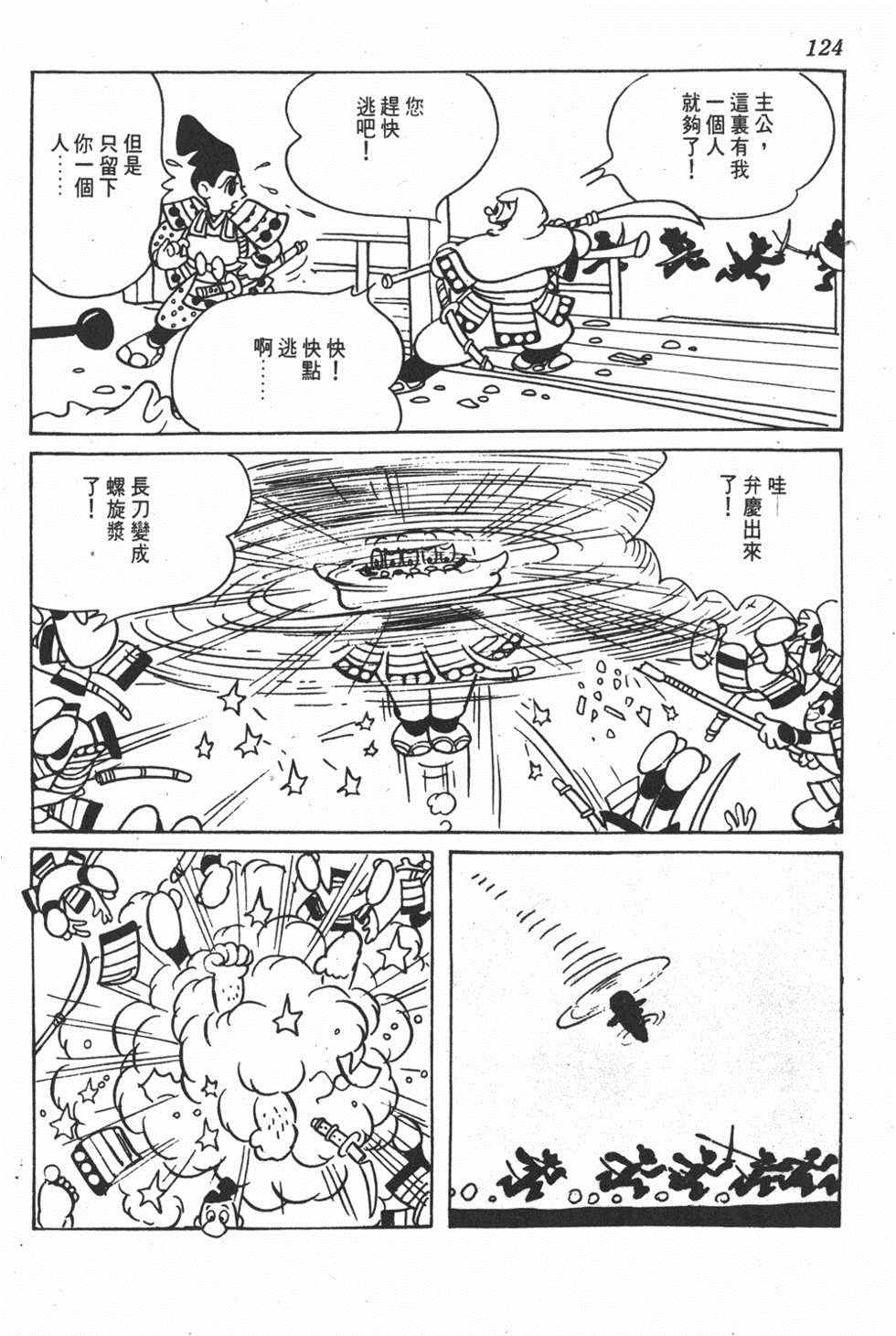 《弁庆》漫画 001卷