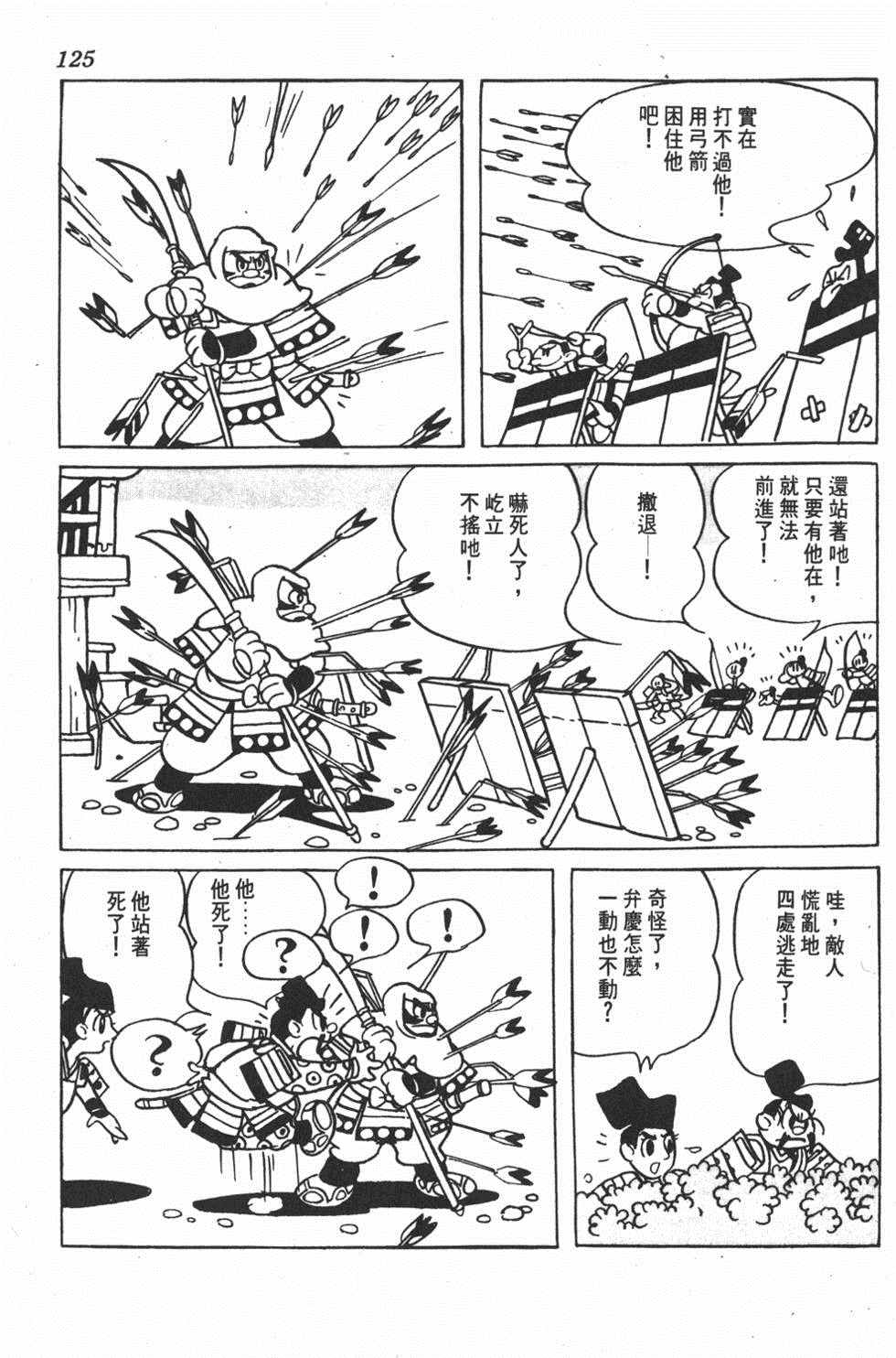 《弁庆》漫画 001卷