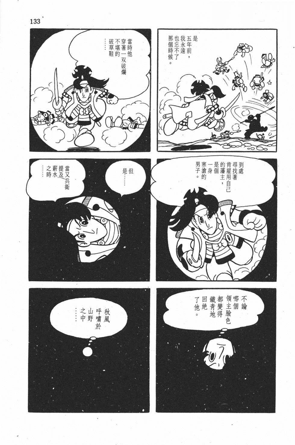 《弁庆》漫画 001卷