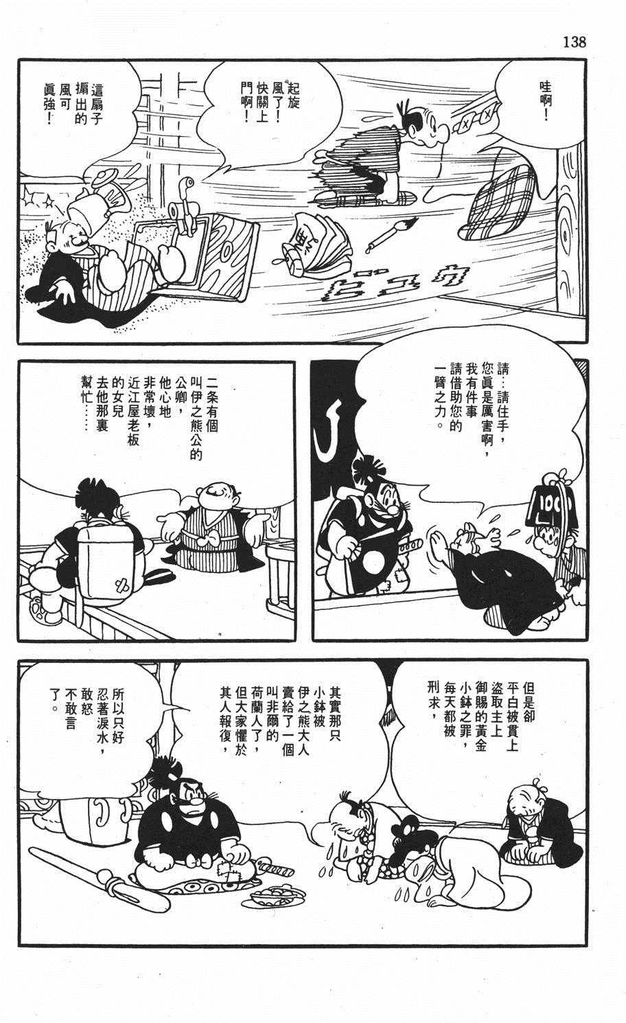 《弁庆》漫画 001卷