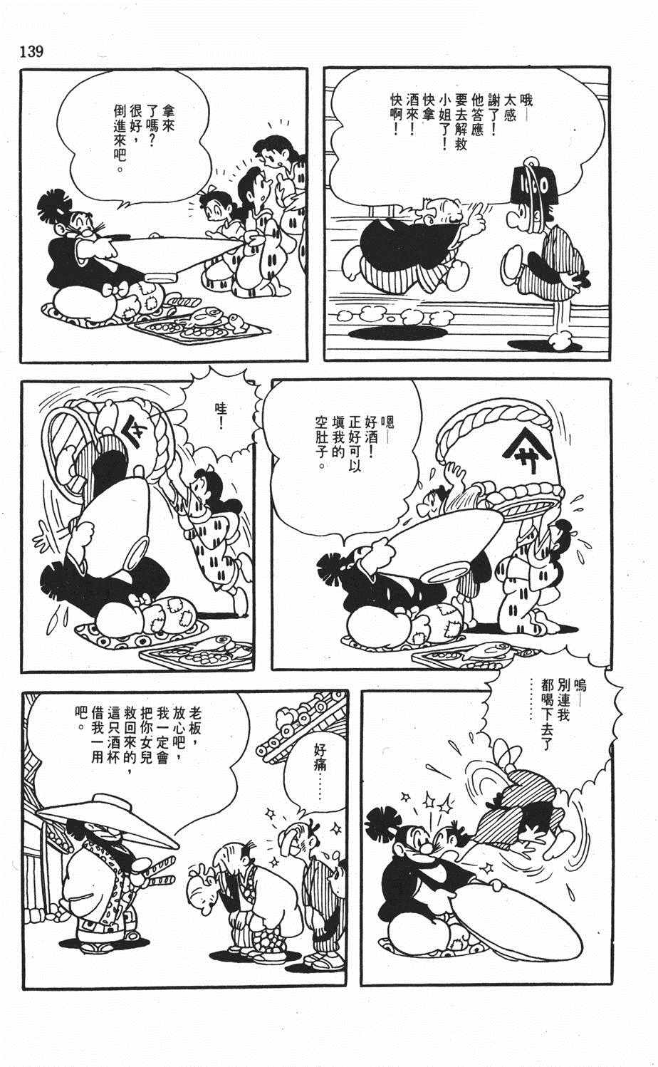 《弁庆》漫画 001卷