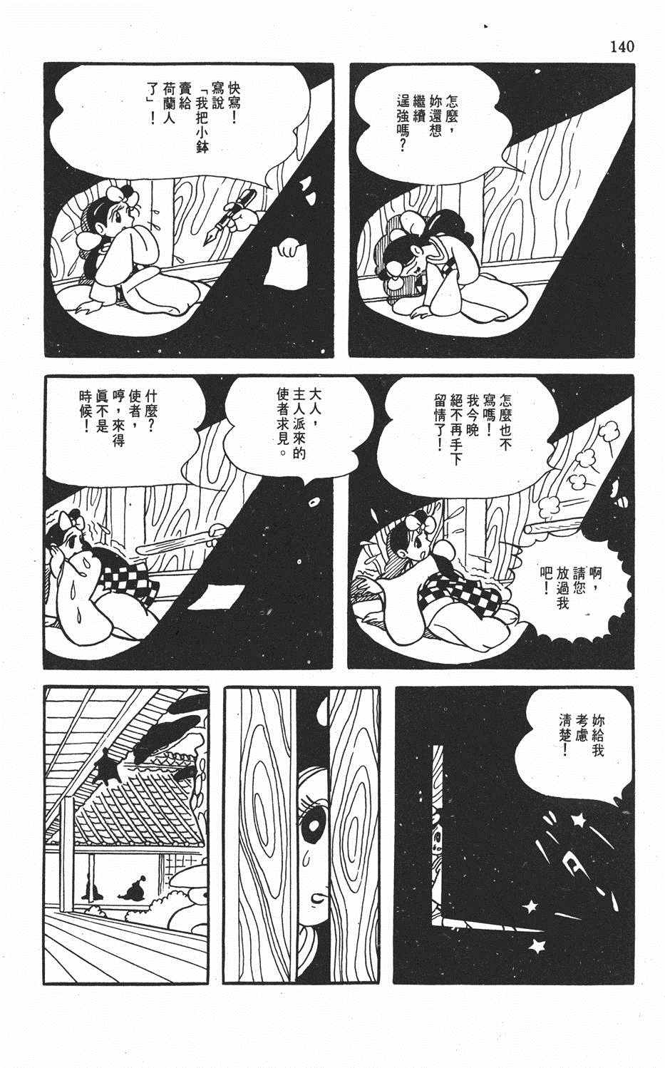 《弁庆》漫画 001卷