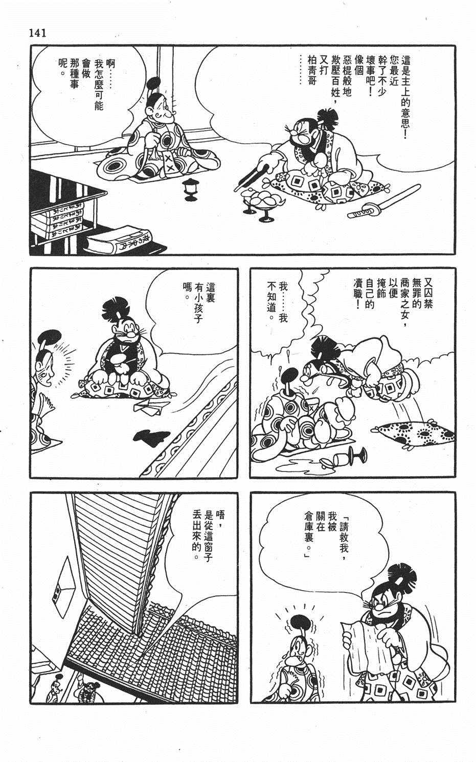 《弁庆》漫画 001卷