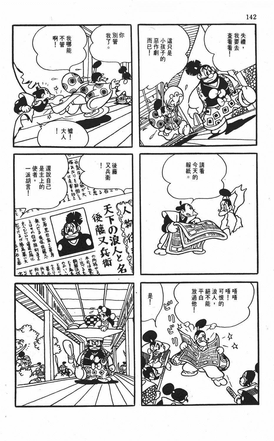 《弁庆》漫画 001卷