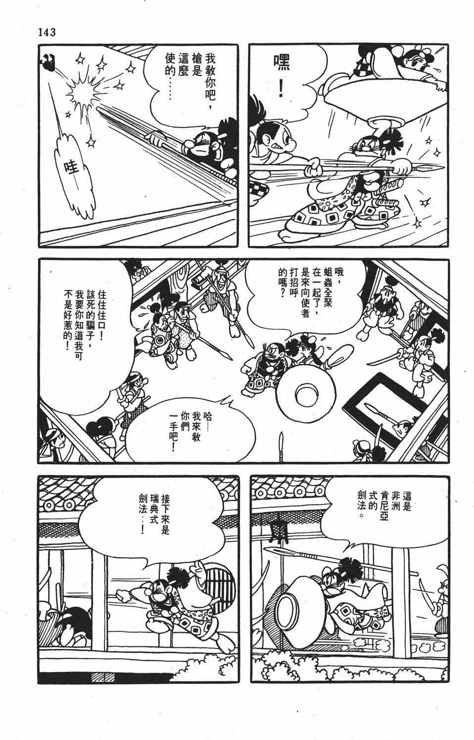 《弁庆》漫画 001卷