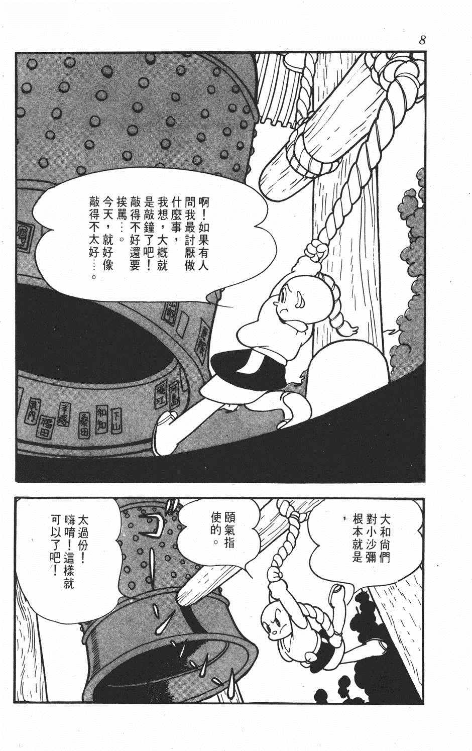 《超级太平记》漫画 001卷