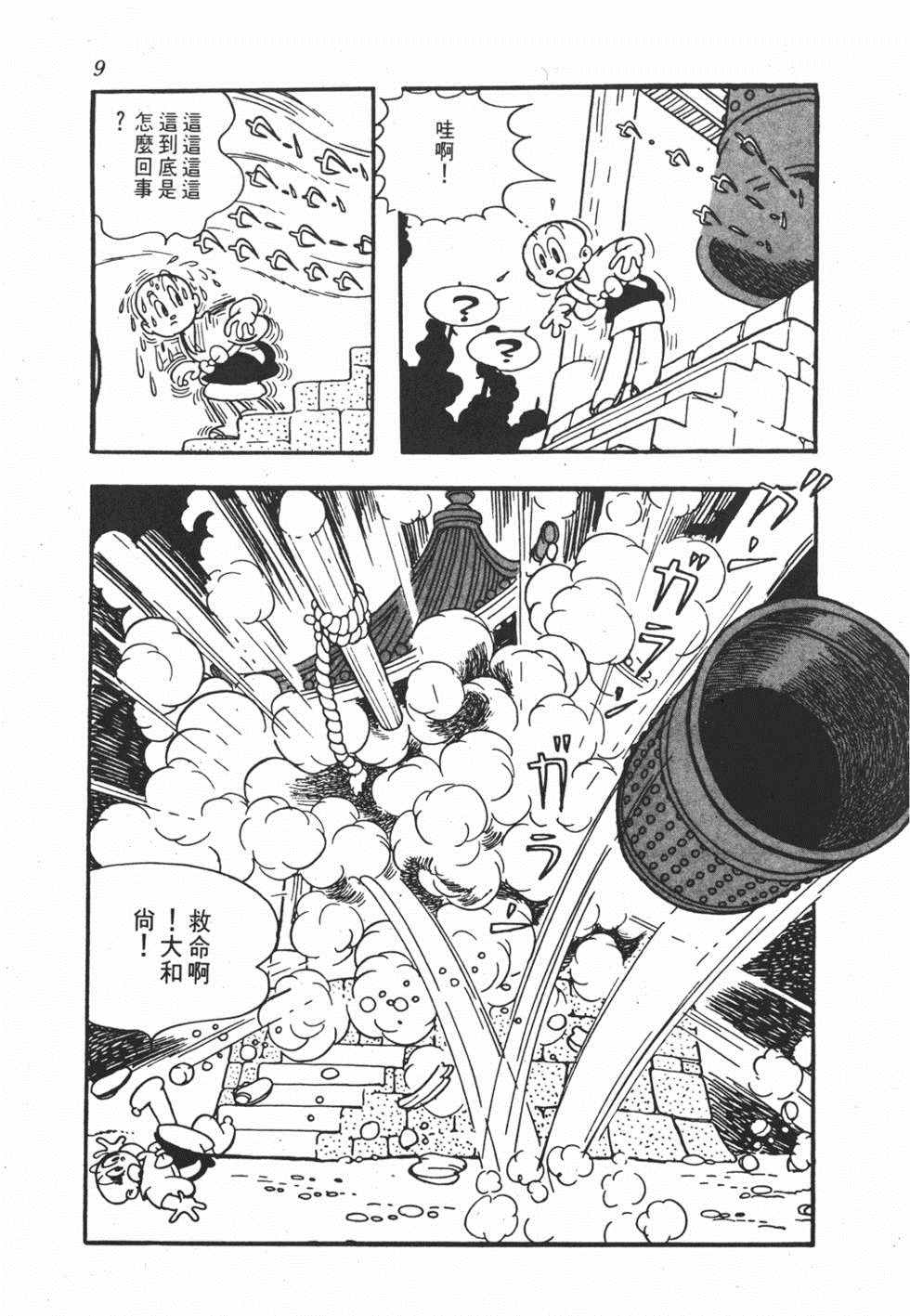 《超级太平记》漫画 001卷