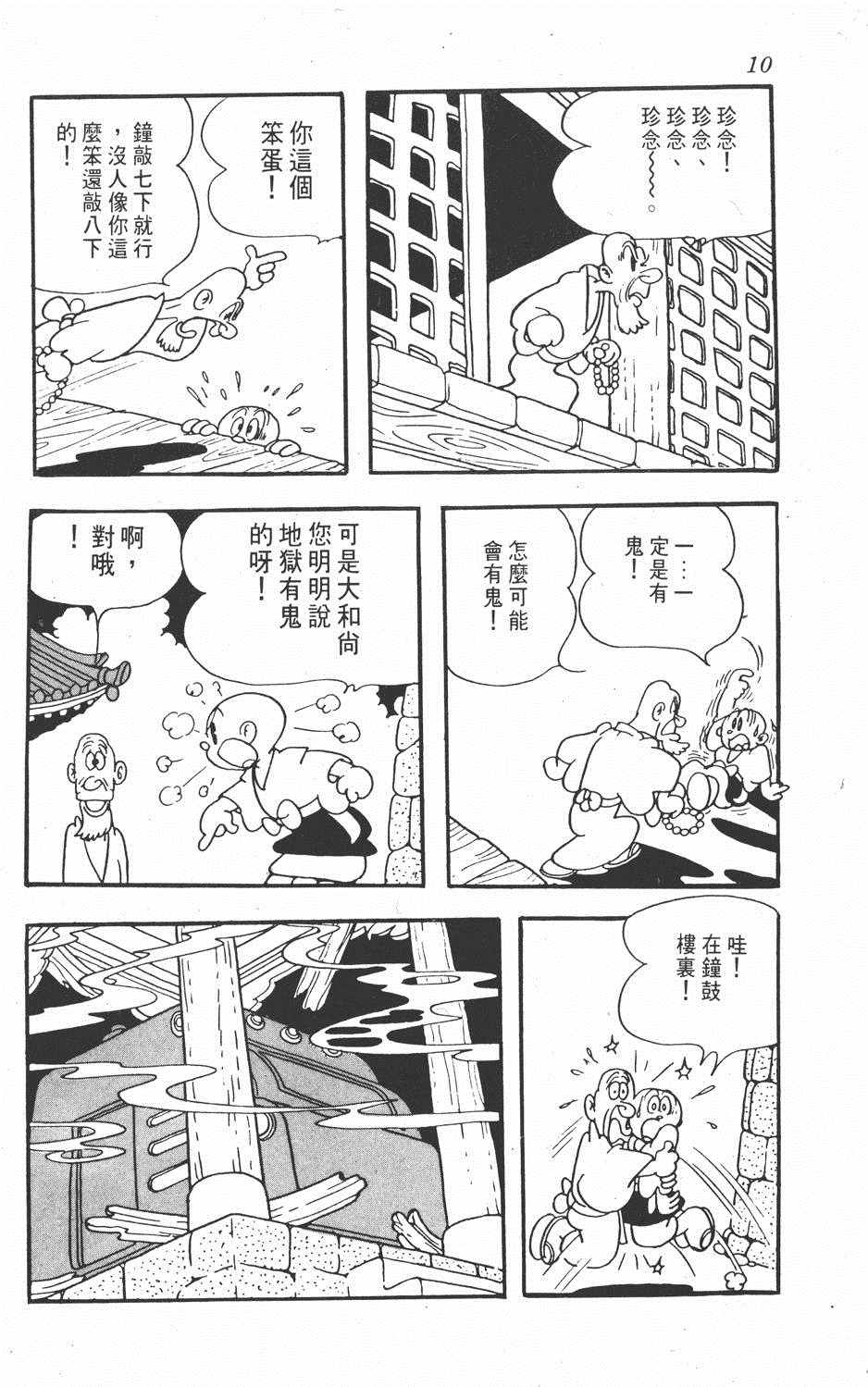 《超级太平记》漫画 001卷