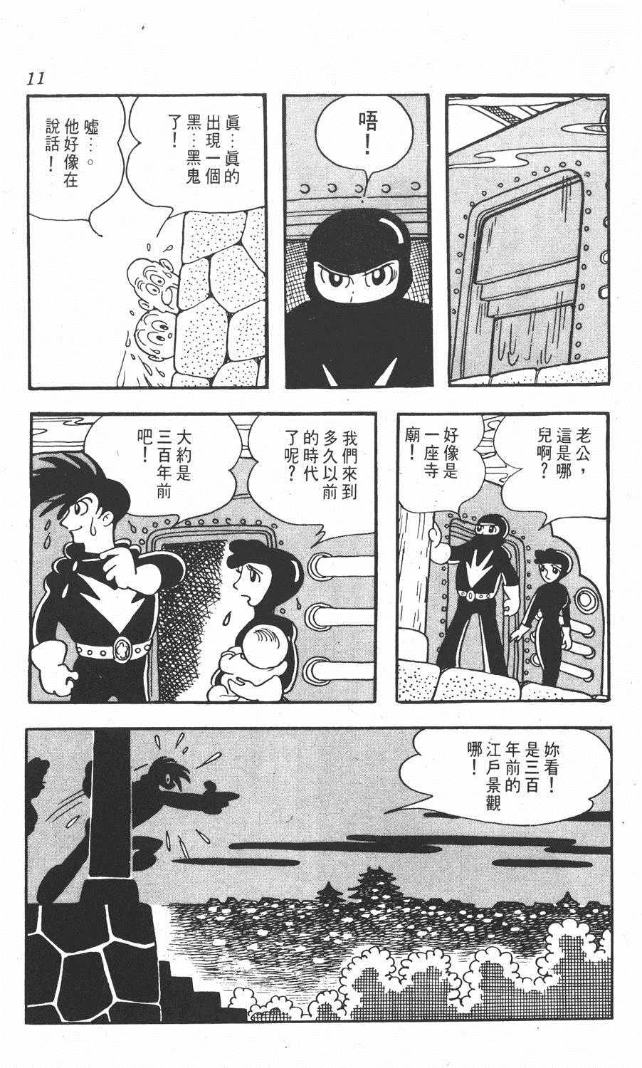 《超级太平记》漫画 001卷