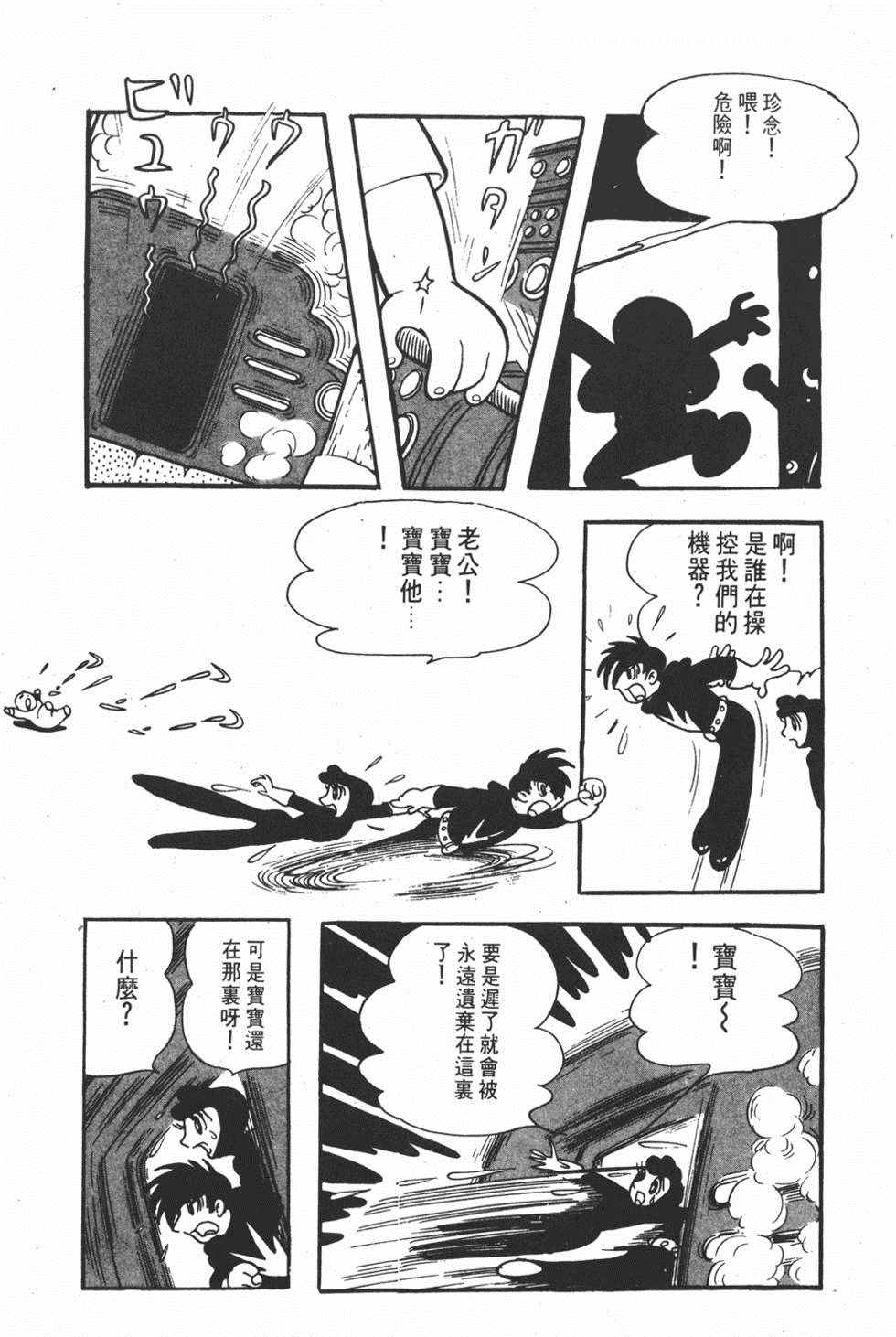 《超级太平记》漫画 001卷