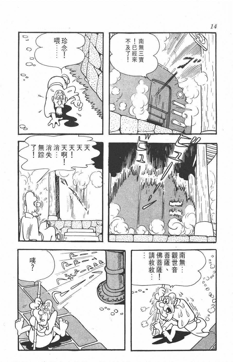 《超级太平记》漫画 001卷