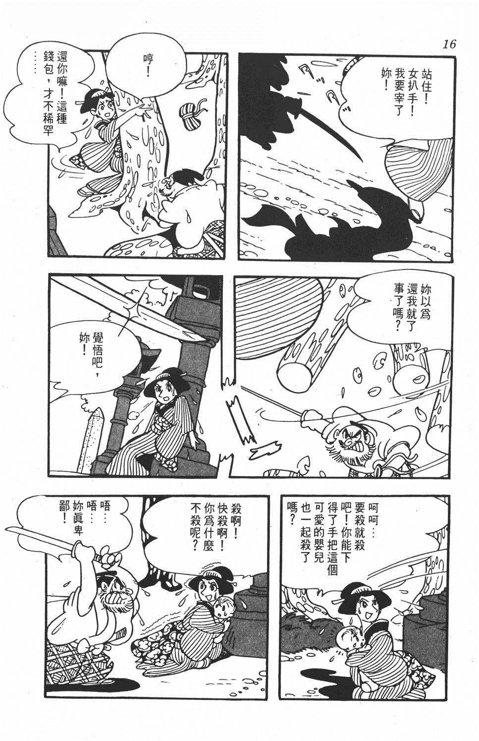 《超级太平记》漫画 001卷