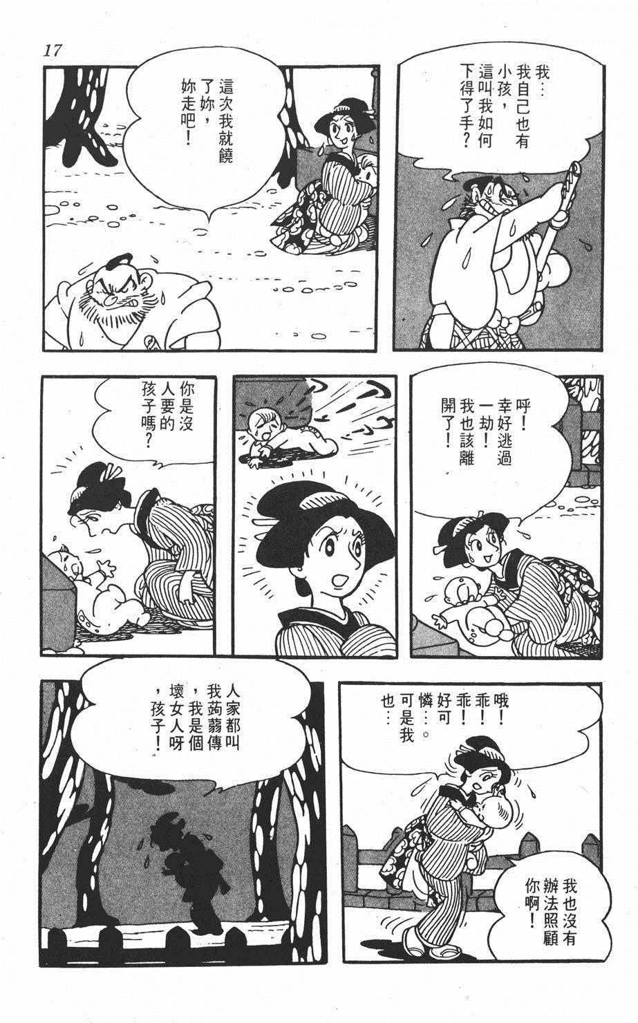 《超级太平记》漫画 001卷