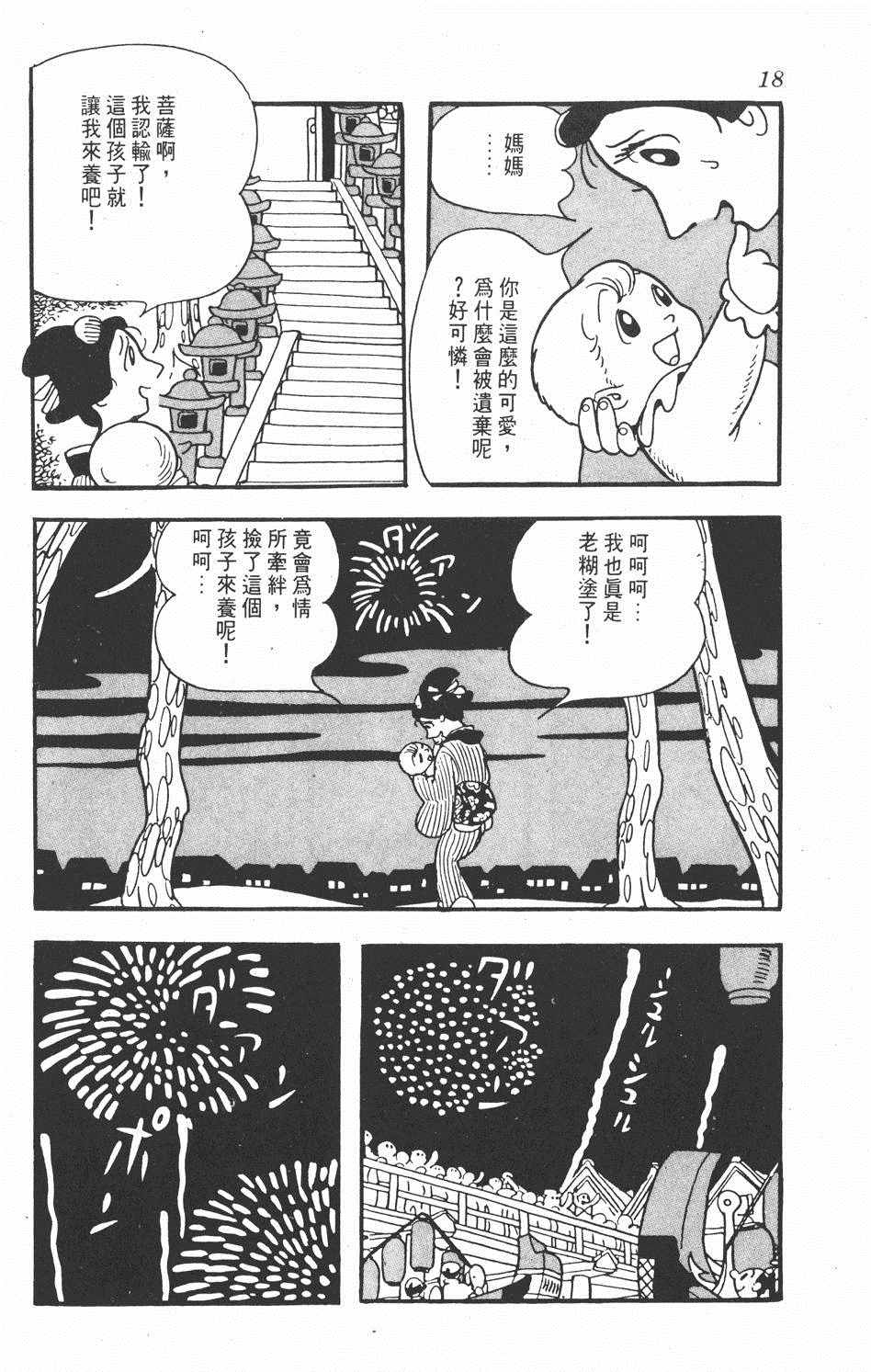 《超级太平记》漫画 001卷