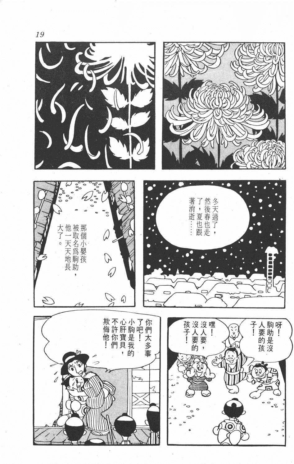 《超级太平记》漫画 001卷