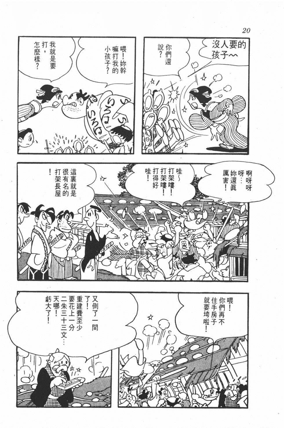 《超级太平记》漫画 001卷