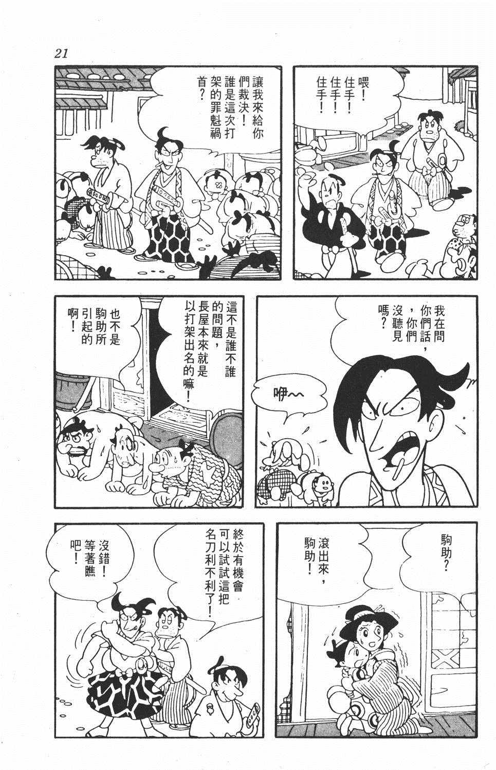 《超级太平记》漫画 001卷