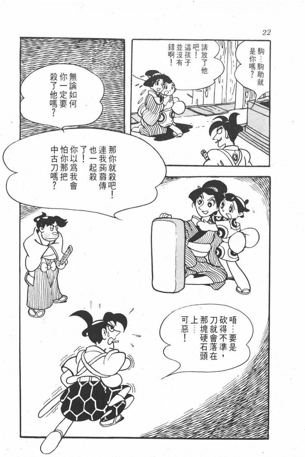 《超级太平记》漫画 001卷