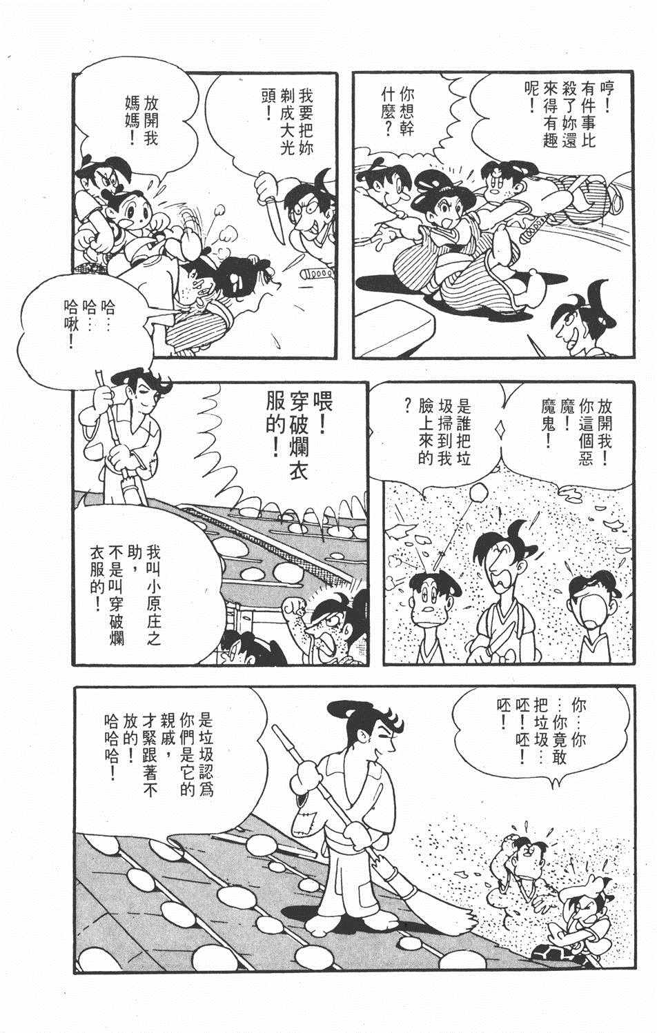 《超级太平记》漫画 001卷