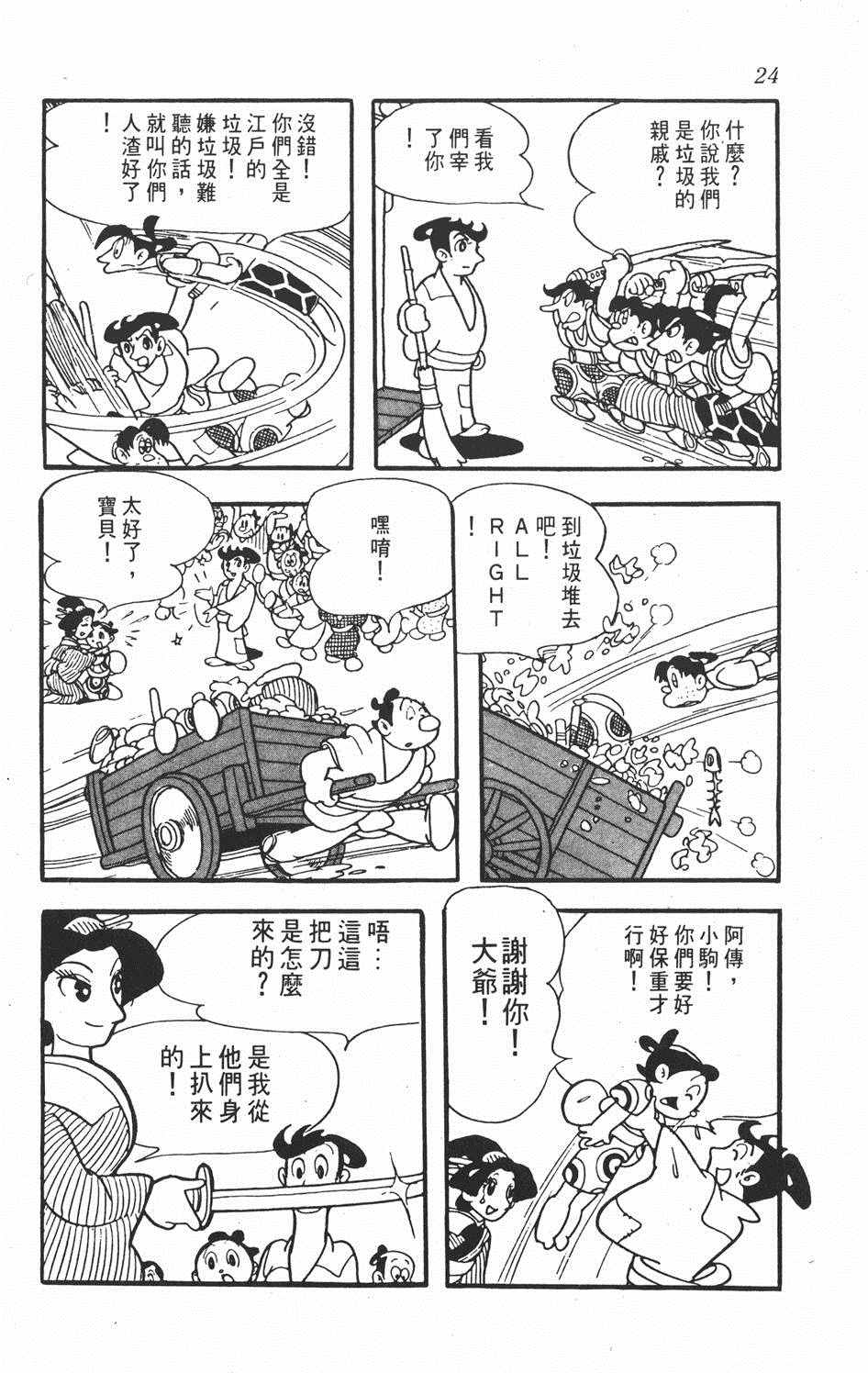 《超级太平记》漫画 001卷