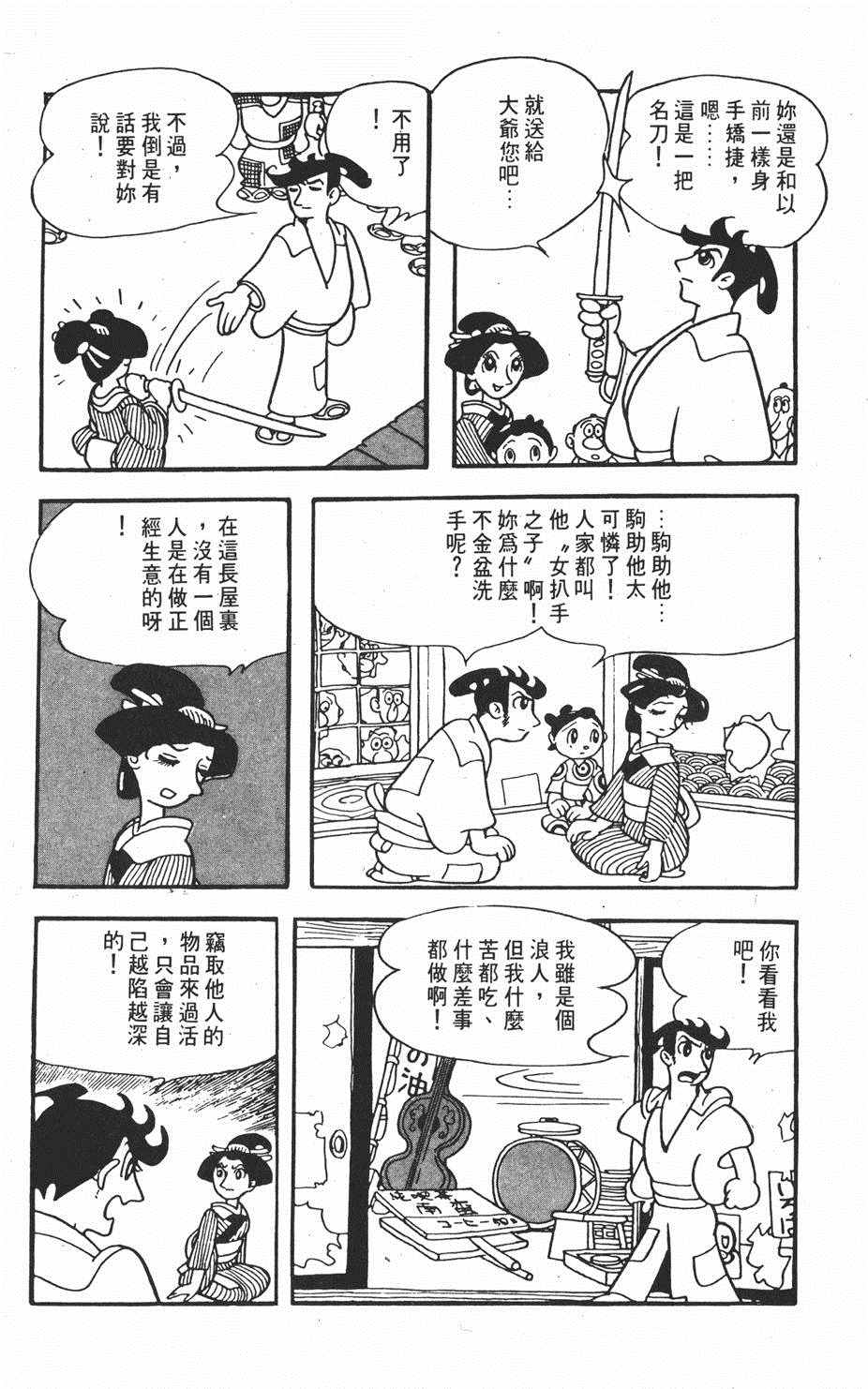 《超级太平记》漫画 001卷