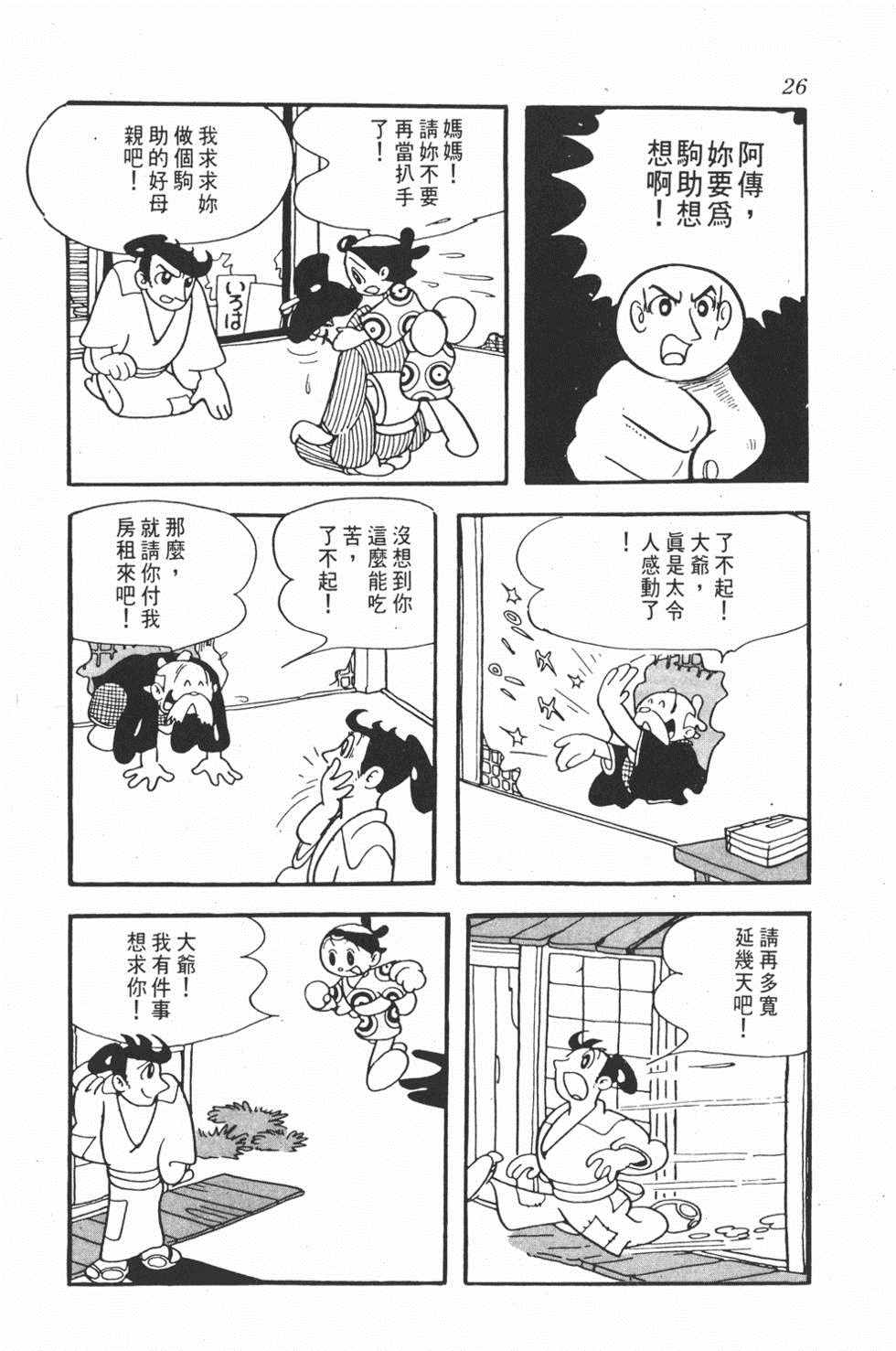 《超级太平记》漫画 001卷