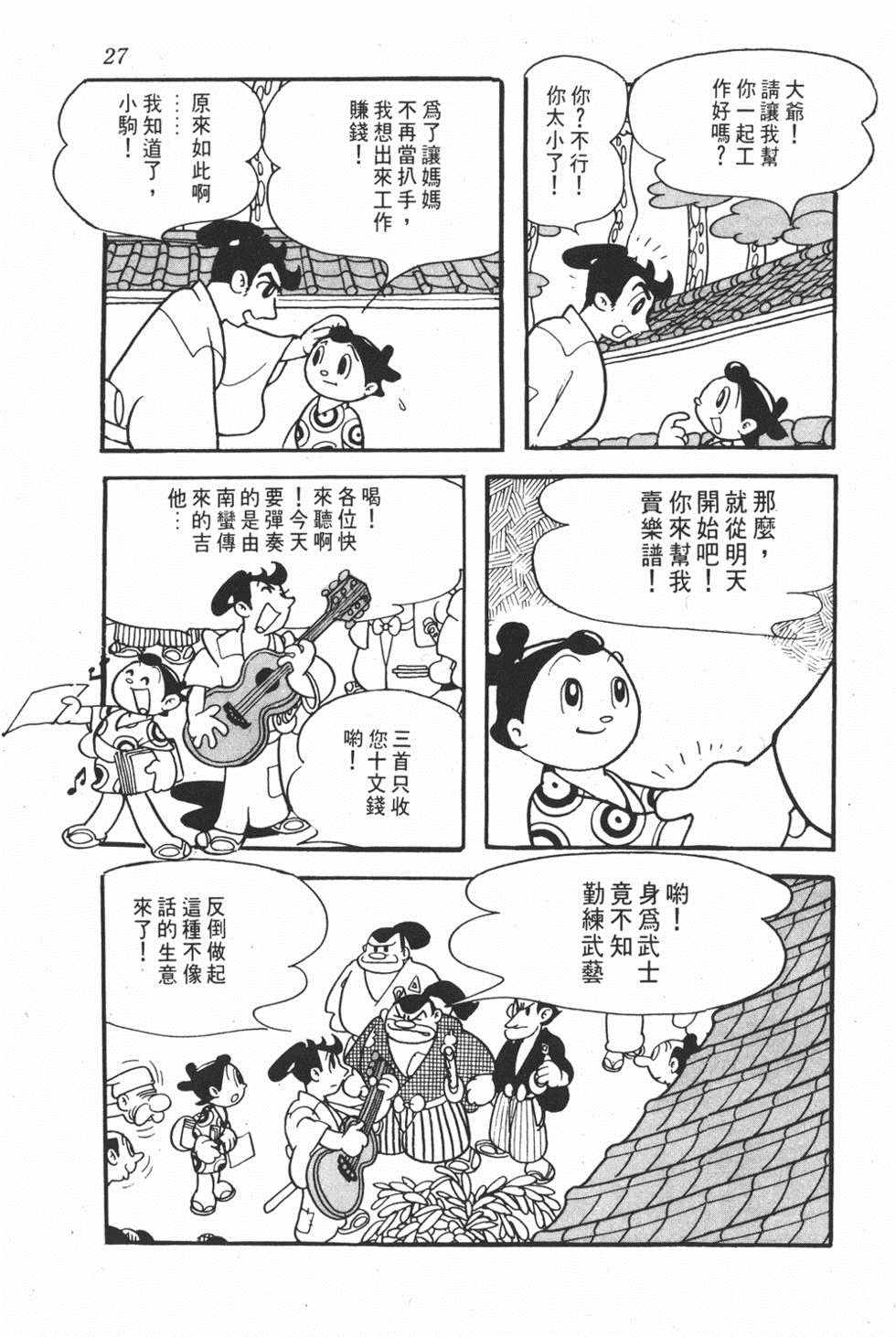 《超级太平记》漫画 001卷