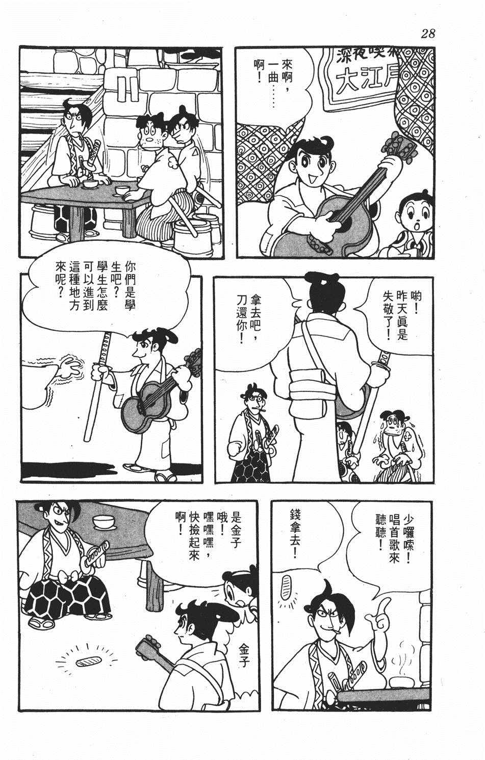 《超级太平记》漫画 001卷