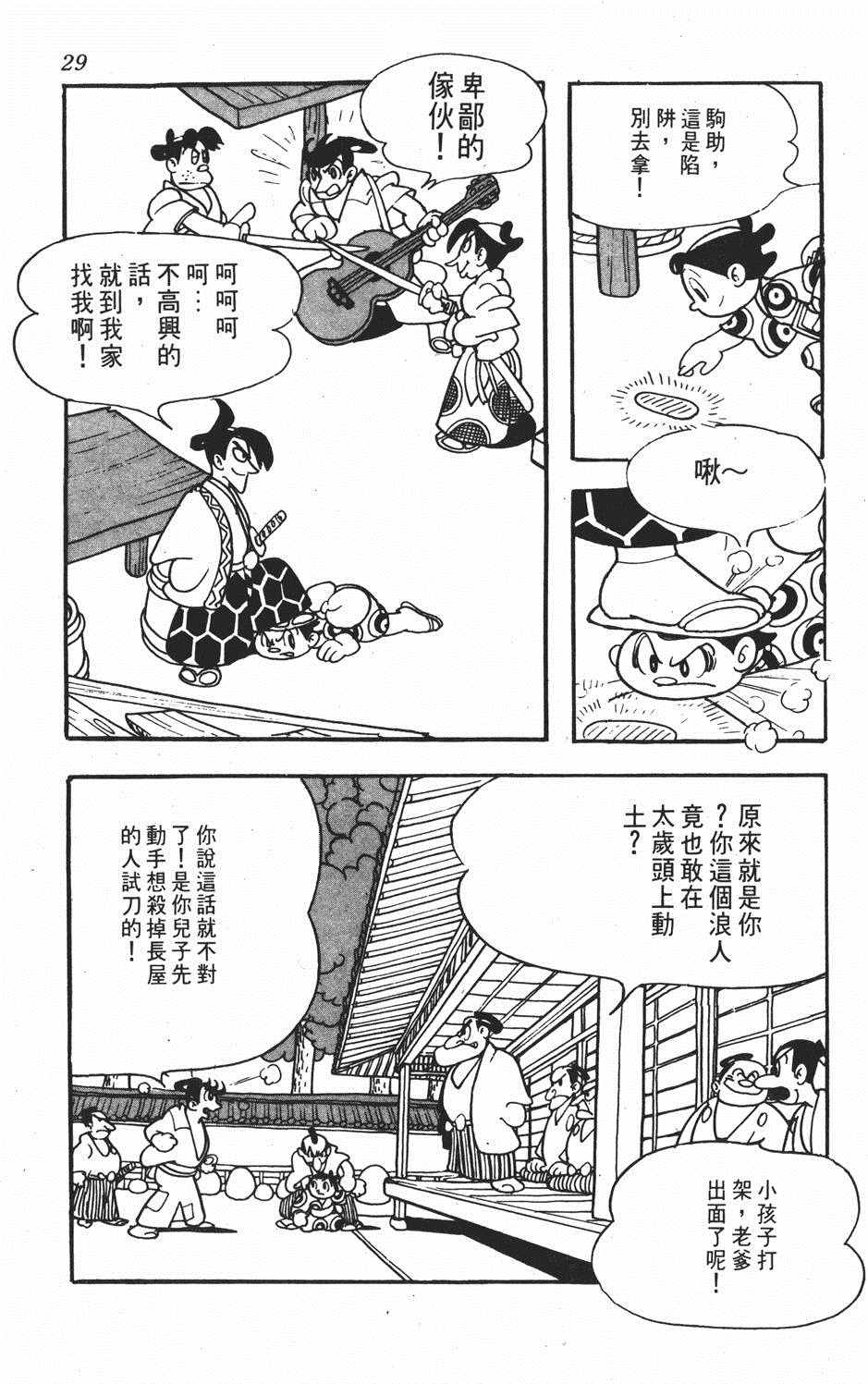 《超级太平记》漫画 001卷