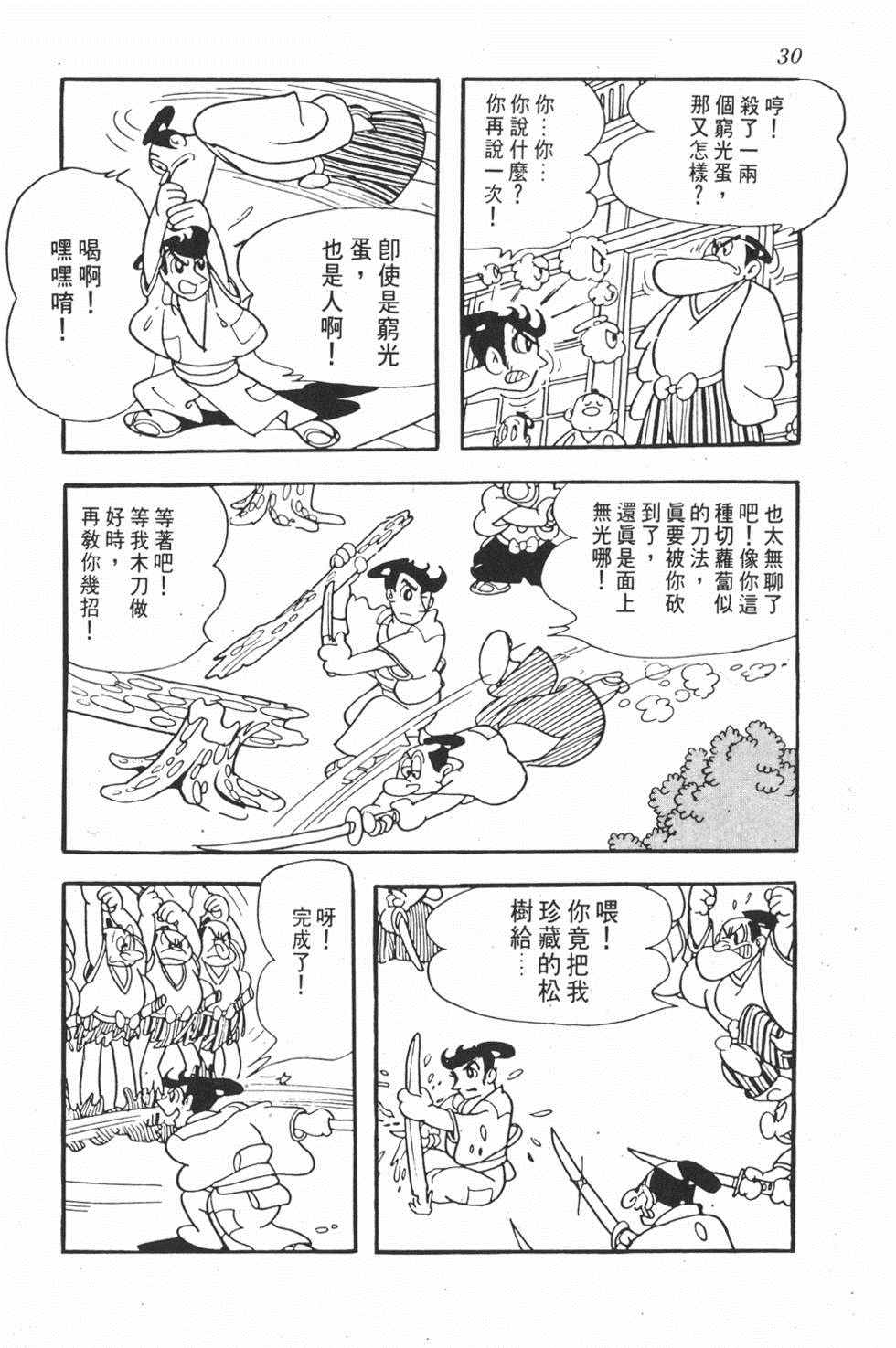 《超级太平记》漫画 001卷