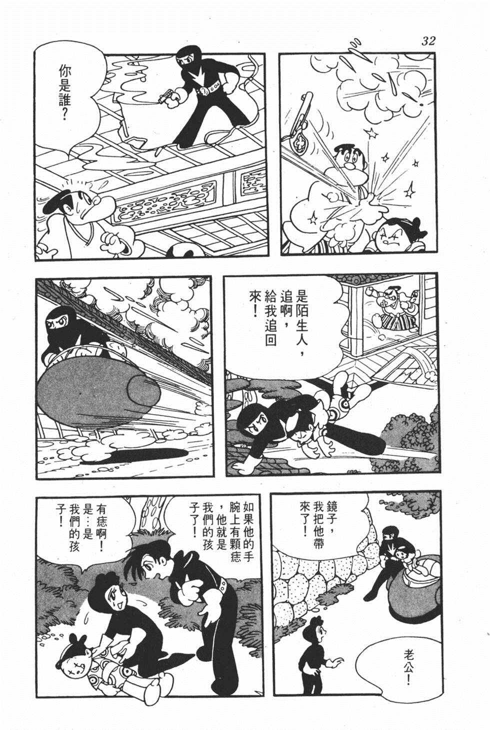 《超级太平记》漫画 001卷