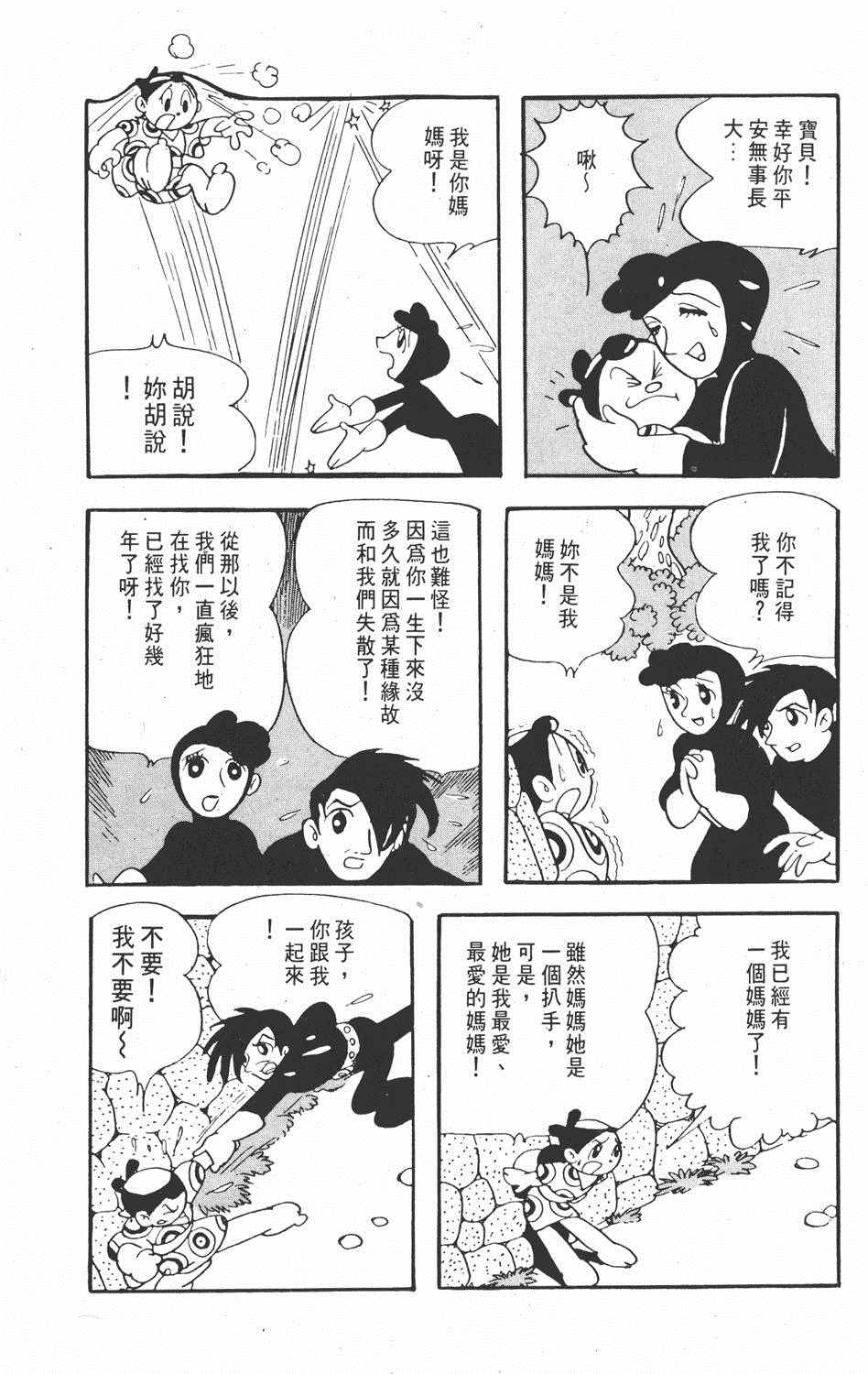 《超级太平记》漫画 001卷