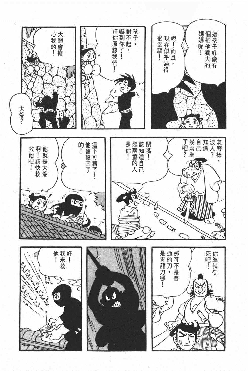 《超级太平记》漫画 001卷