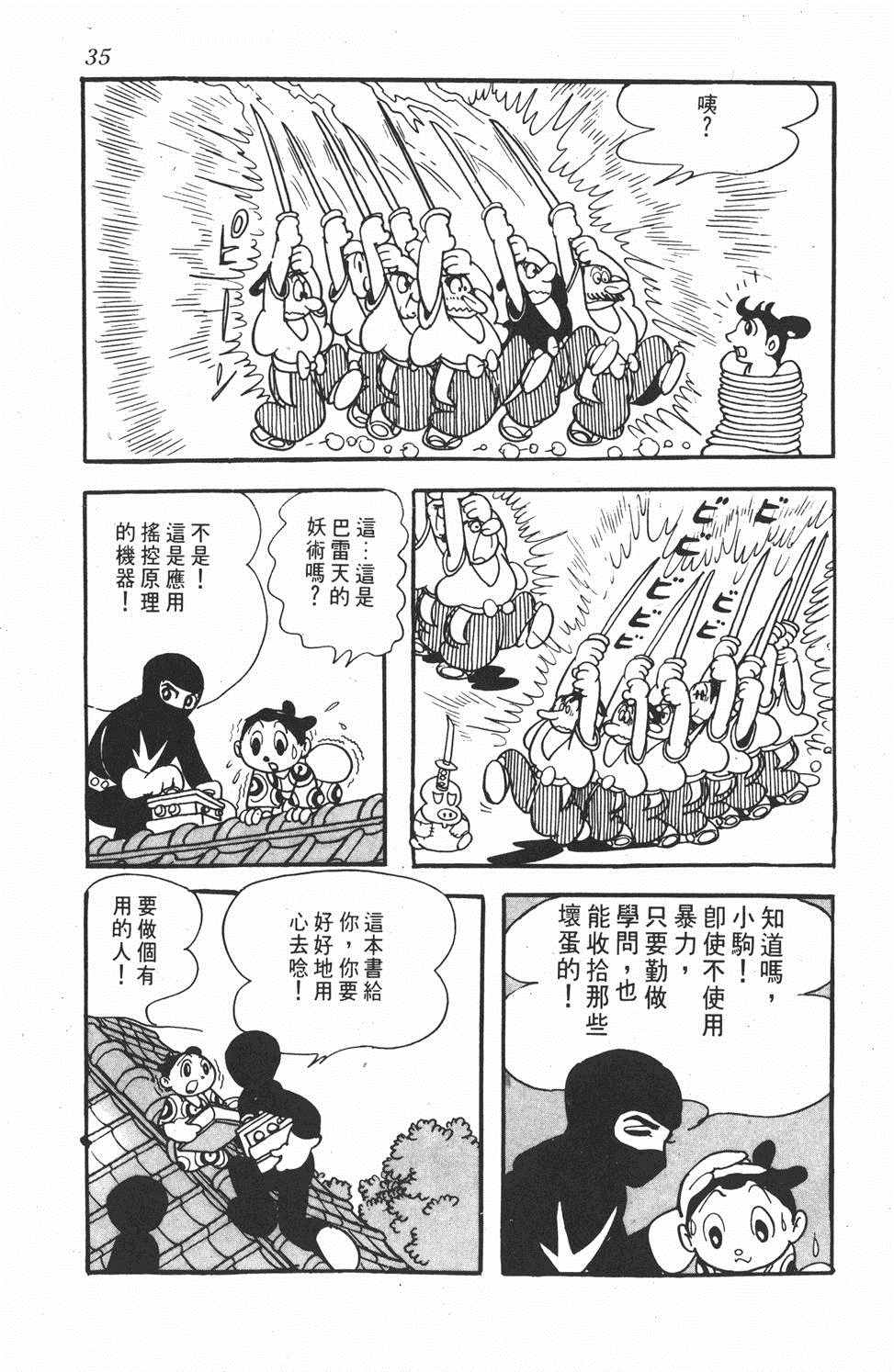 《超级太平记》漫画 001卷