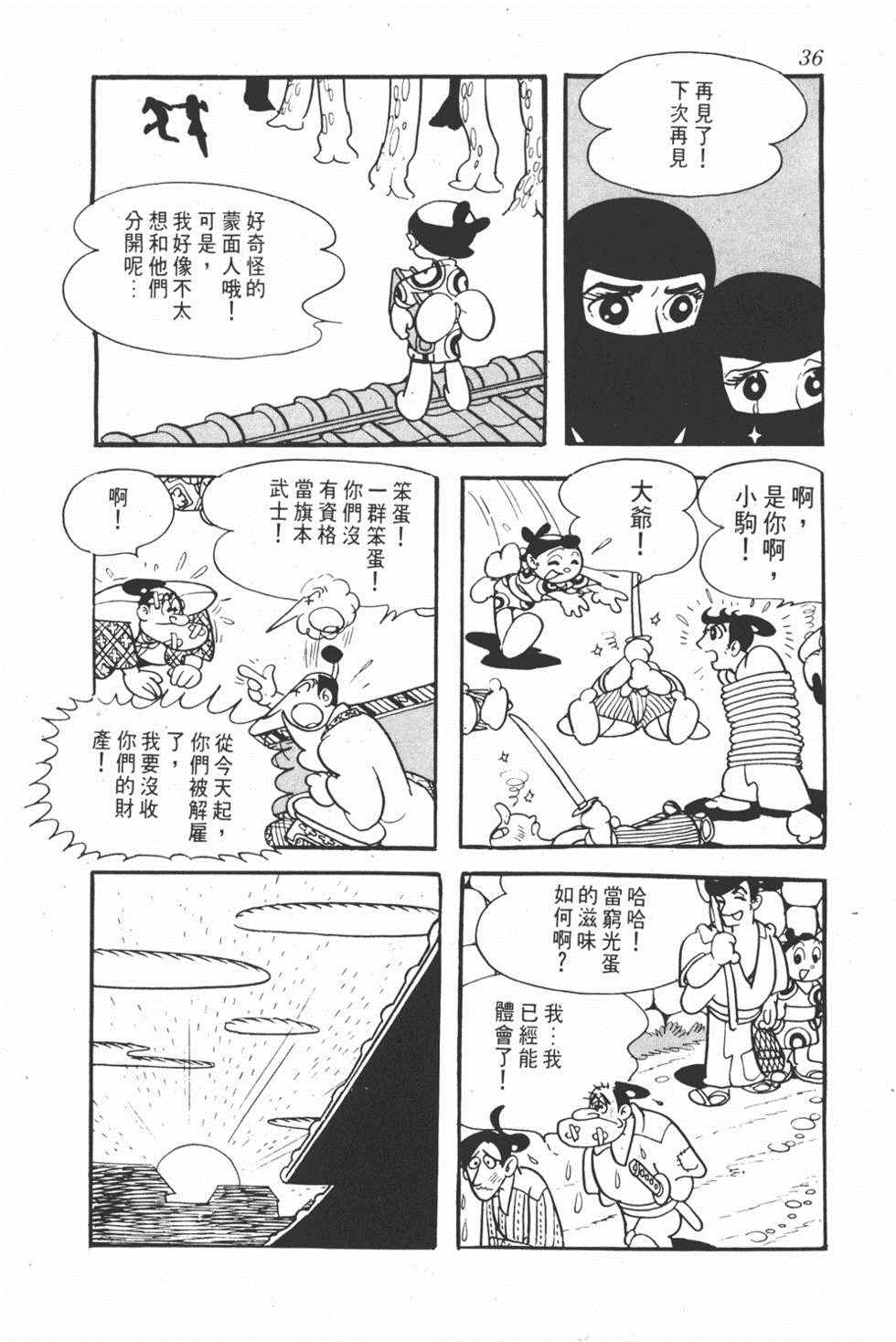 《超级太平记》漫画 001卷