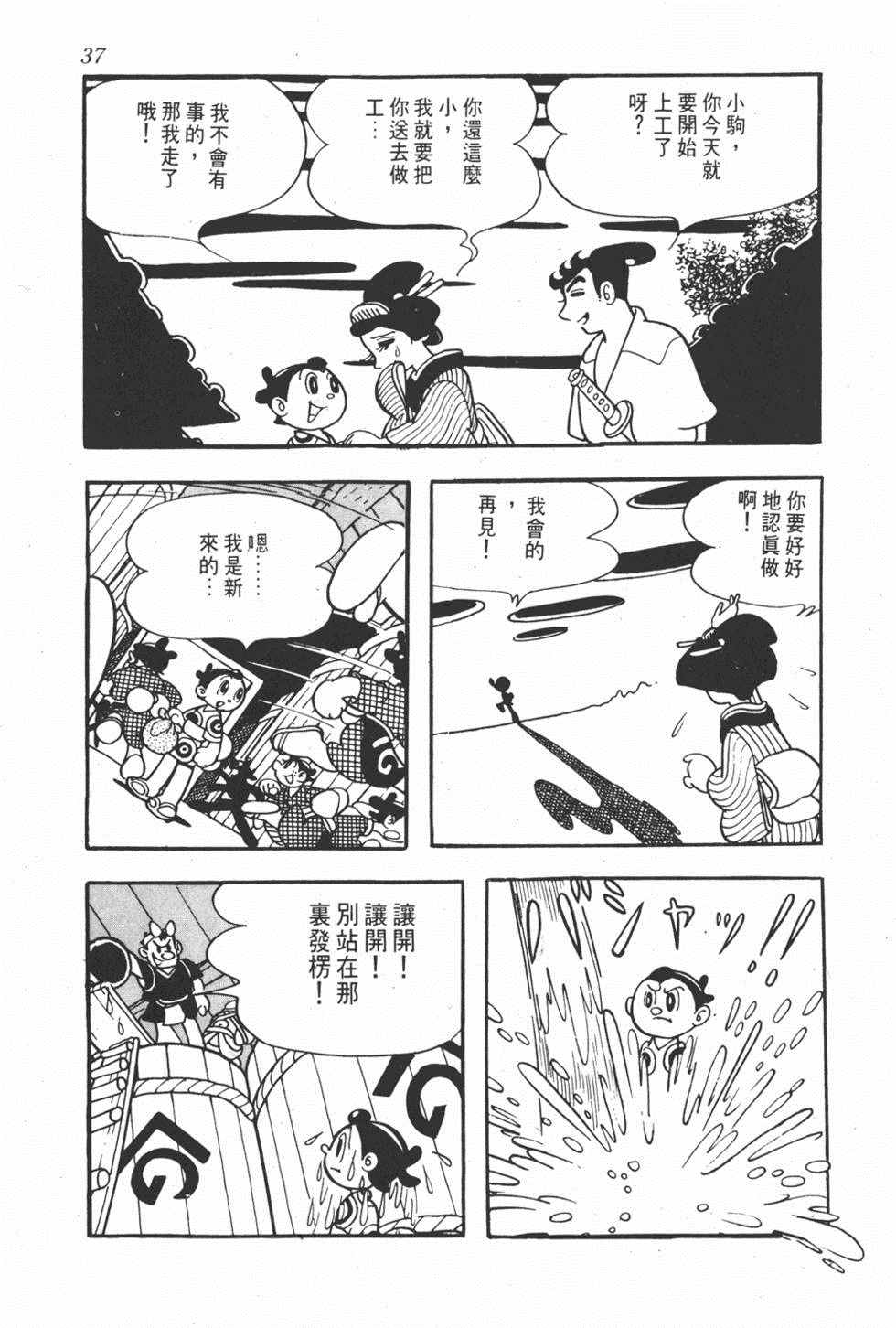 《超级太平记》漫画 001卷