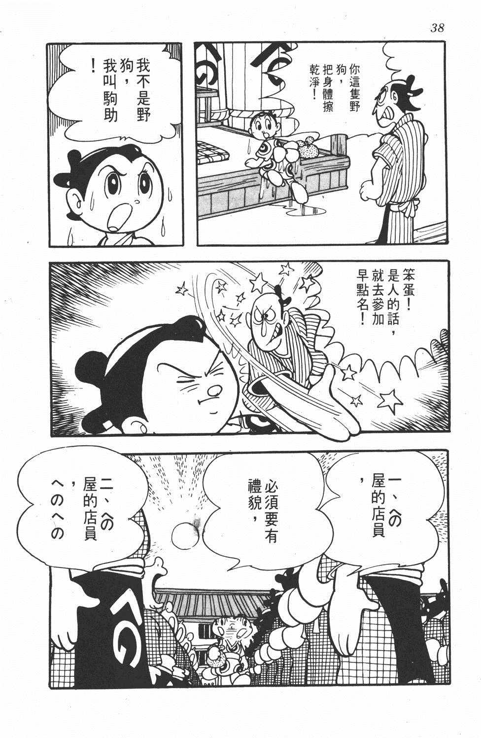 《超级太平记》漫画 001卷