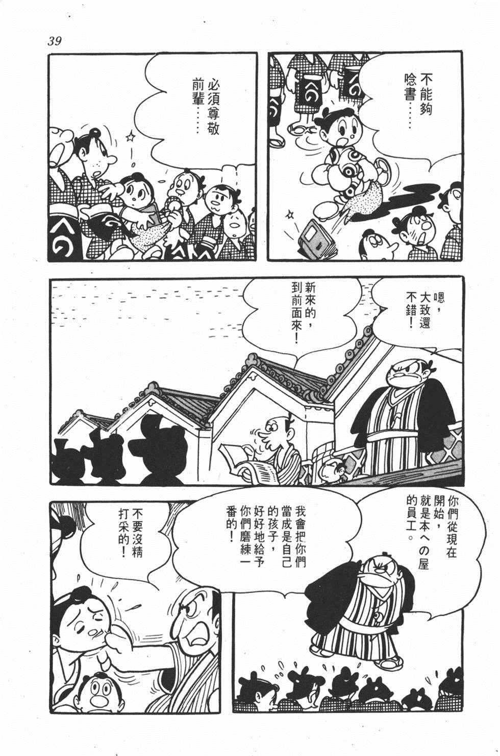 《超级太平记》漫画 001卷