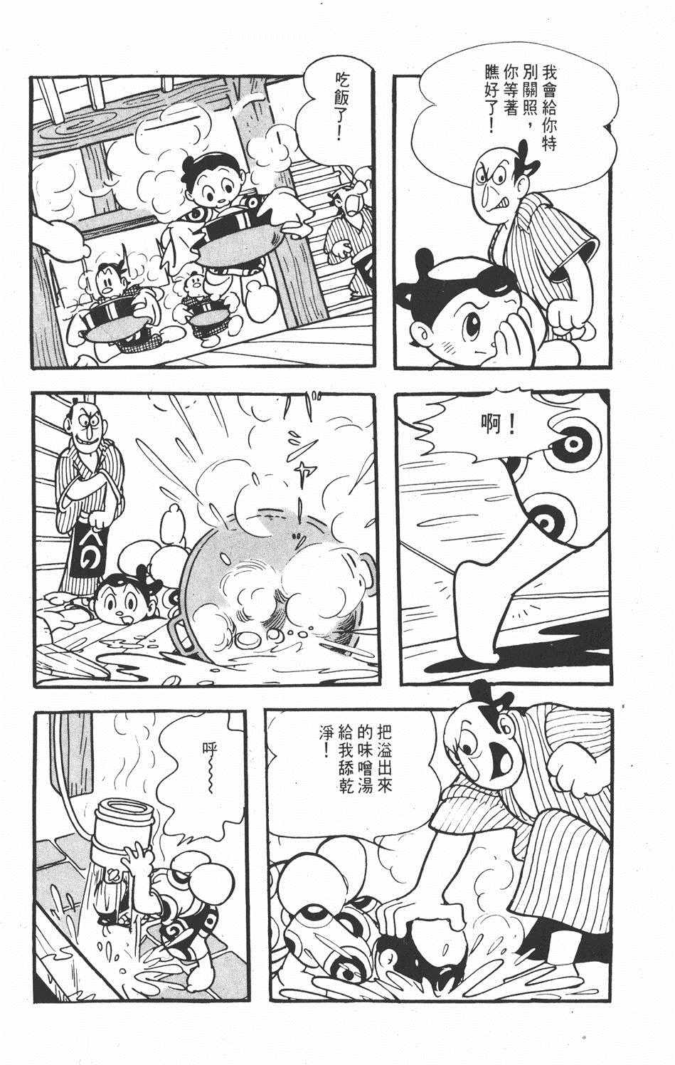 《超级太平记》漫画 001卷