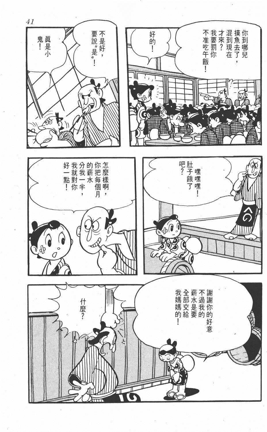 《超级太平记》漫画 001卷