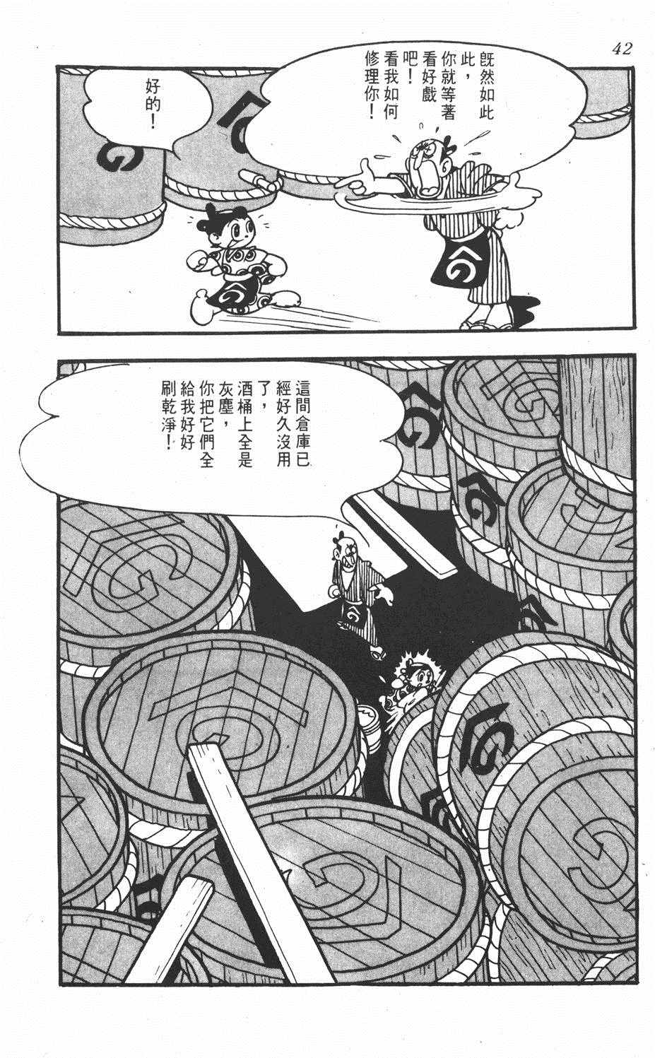 《超级太平记》漫画 001卷