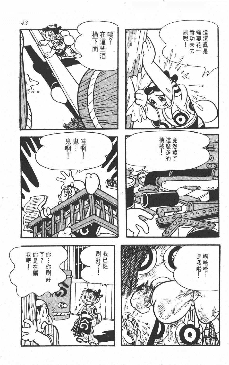 《超级太平记》漫画 001卷