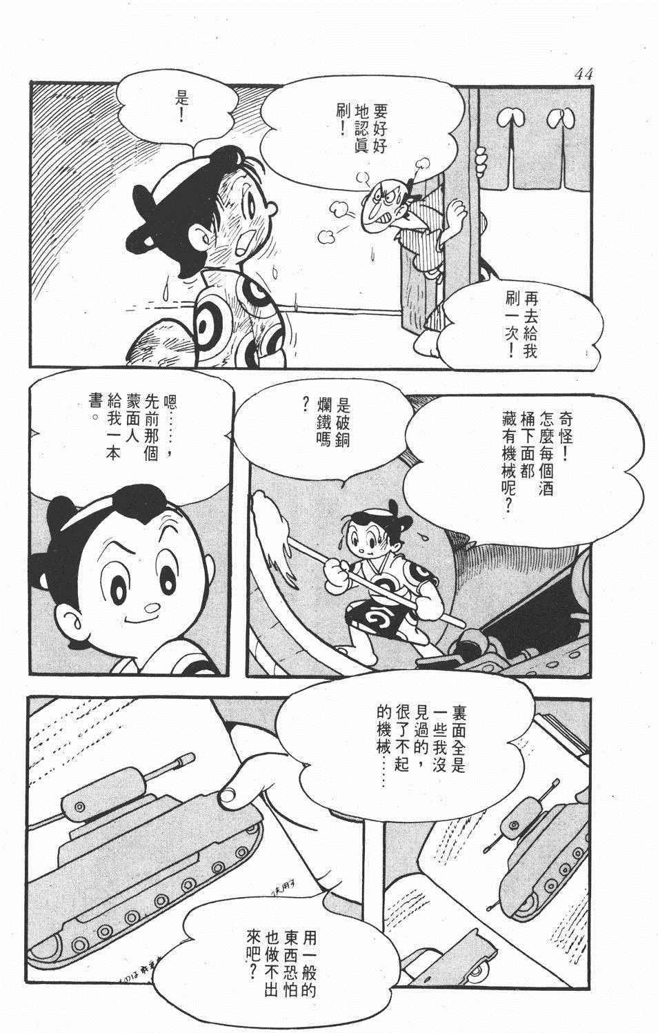 《超级太平记》漫画 001卷