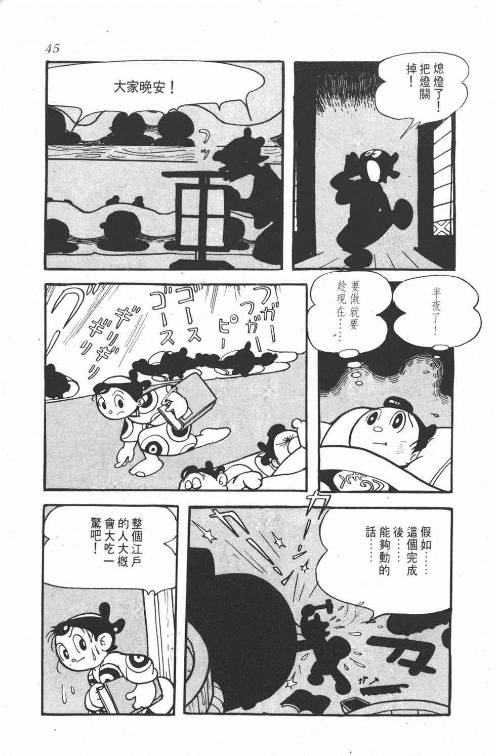 《超级太平记》漫画 001卷