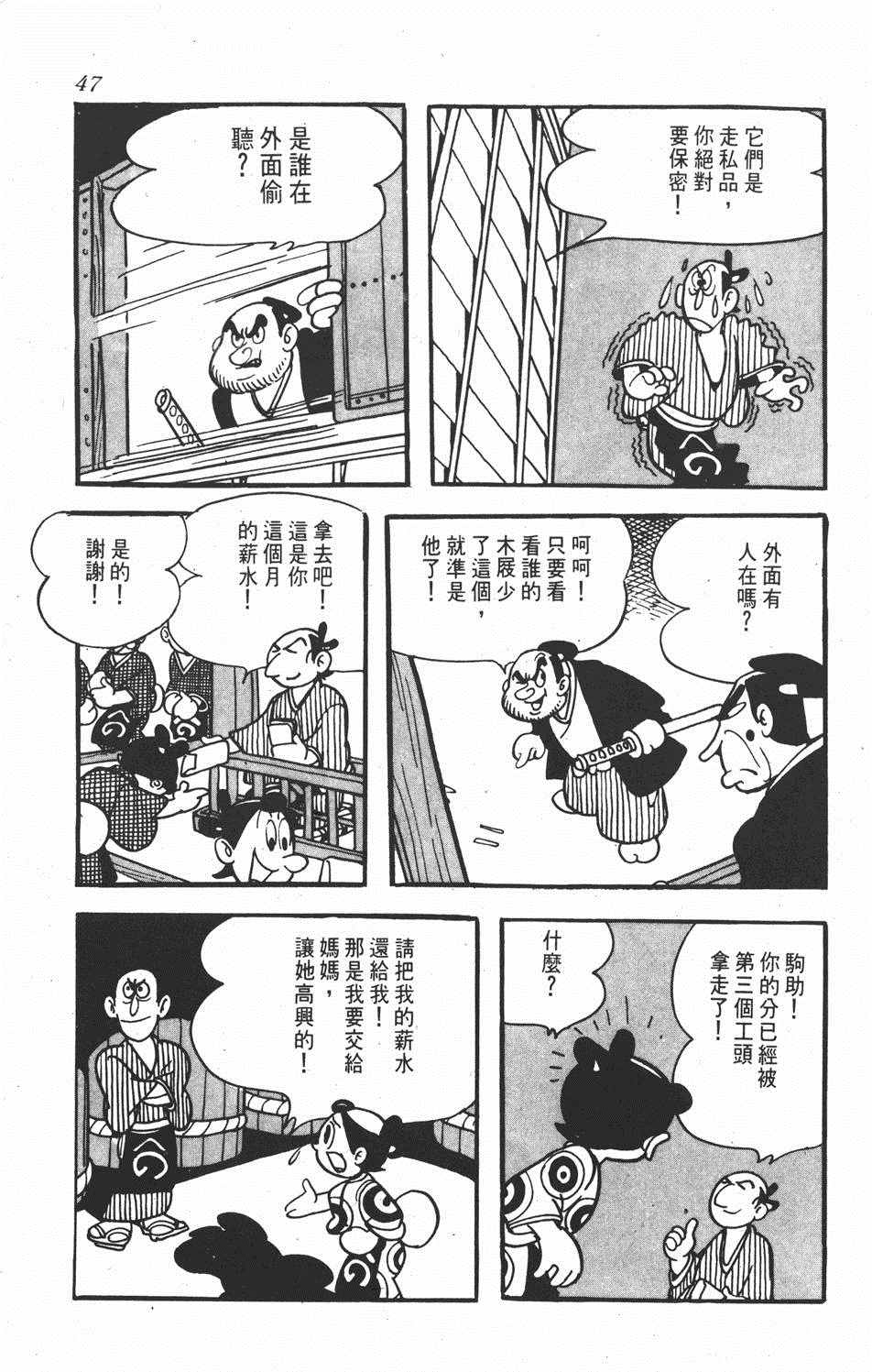 《超级太平记》漫画 001卷