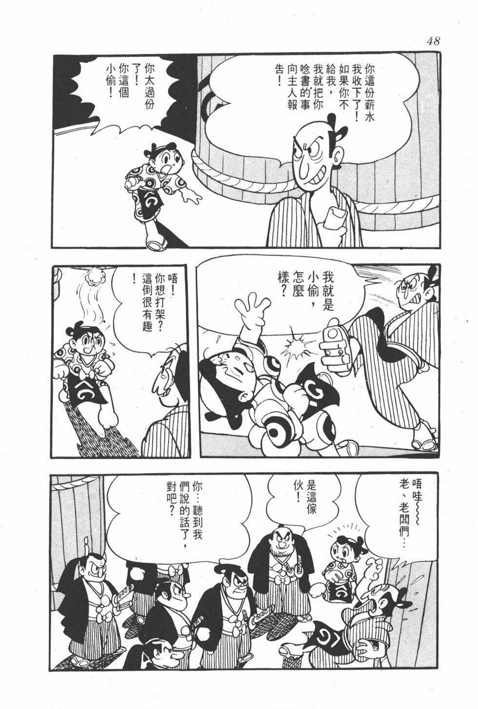 《超级太平记》漫画 001卷