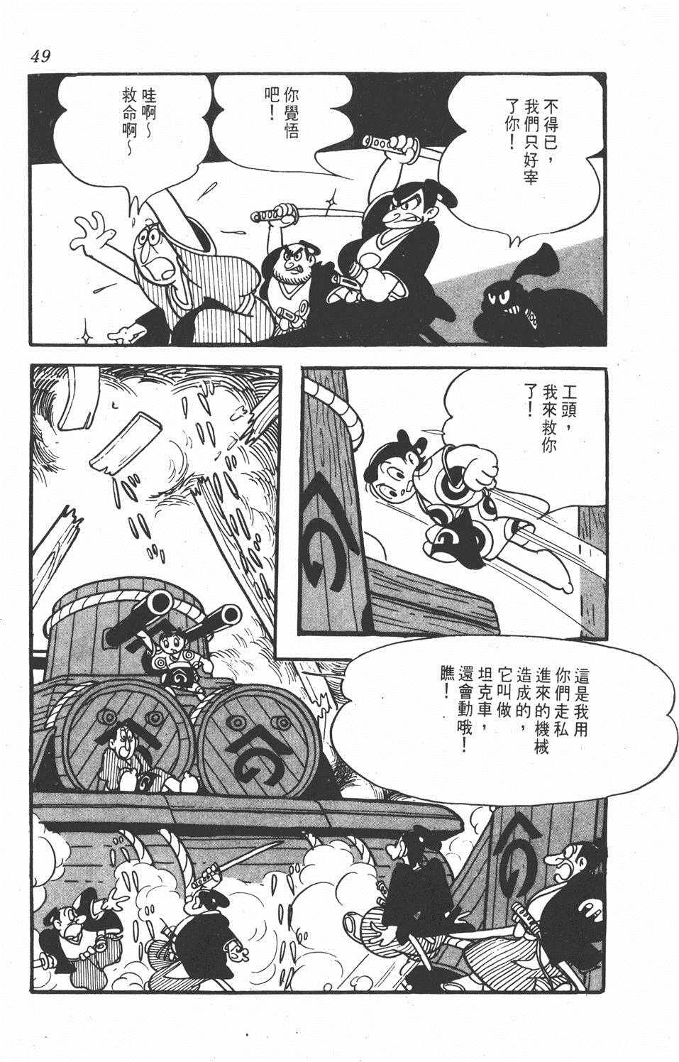 《超级太平记》漫画 001卷