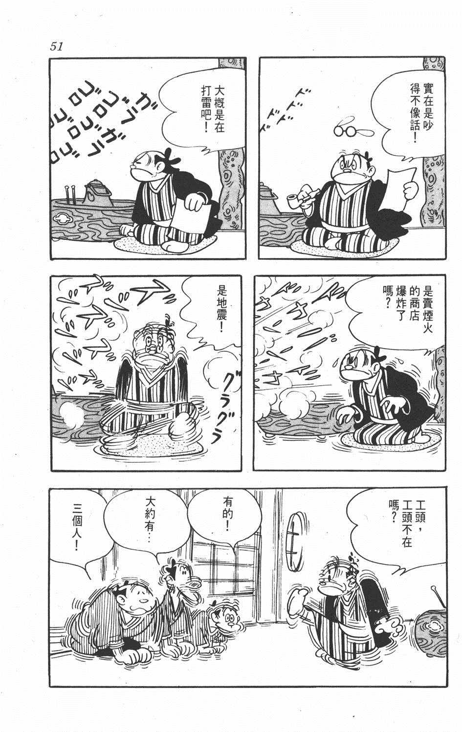 《超级太平记》漫画 001卷