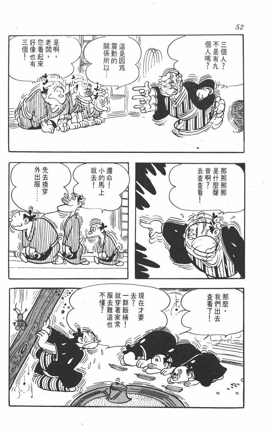《超级太平记》漫画 001卷