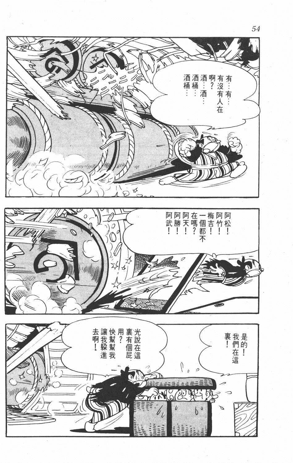 《超级太平记》漫画 001卷